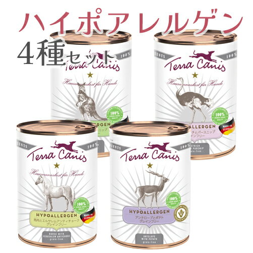 【正規輸入品】TerraCanis(テラカニス) ハイポアレルジェニック 低アレルギー 400g ドイツ産 4種セット 犬用缶詰