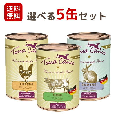 【正規輸入品】TerraCanis(テラカニス) 選べる5個セット 犬用 400g クラシック/グレインフリー/ピュアミート/ガーデンベジタブル/ 犬のごはん