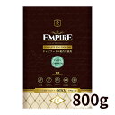 EMPIRE エンパイア パピーグロース（小粒） 犬用 800g（400g×2）