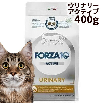 【リニューアル】【正規輸入品】FORZA10 ウリナリーアクティブ キャット 猫用 400g