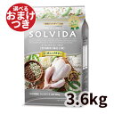 【正規輸入品】ソルビダ グレインフリー チキン室内飼育7歳以上 犬用 3.6kg