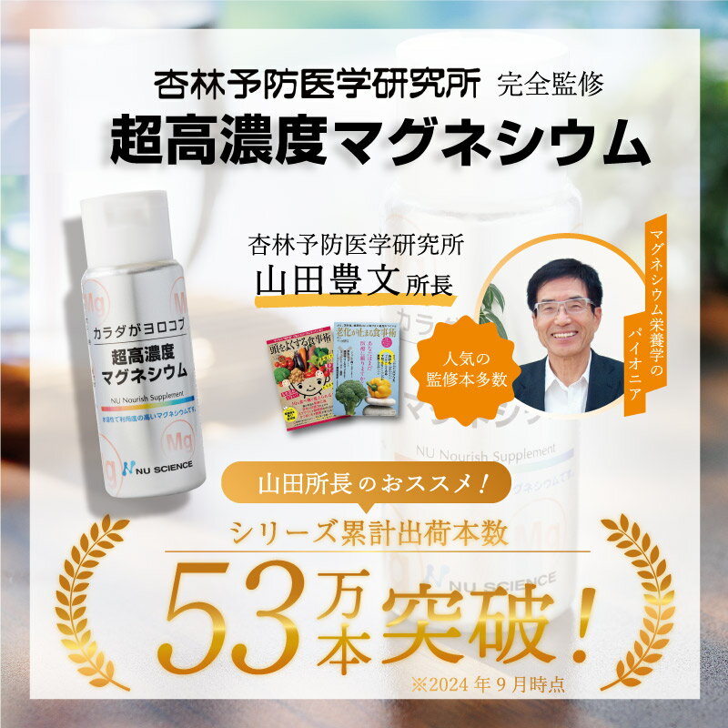 NU SCIENCE（ニューサイエンス）カラダがヨロコブ 超高濃度マグネシウム 50ml