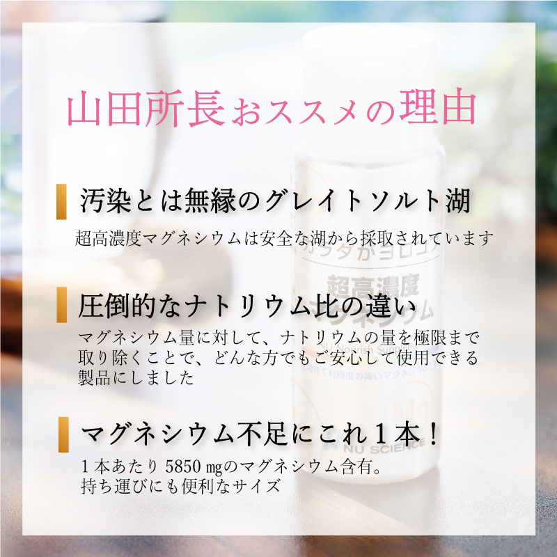 NU SCIENCE（ニューサイエンス）カラダがヨロコブ 超高濃度マグネシウム 50ml