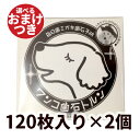 愛犬用デンタルケアシート ワンコ歯石トルン 120枚入り×2個セット