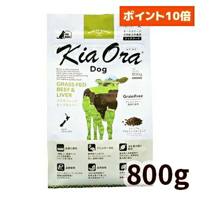 乐天商城 - 【正規輸入品】Kia Ora（キアオラ） ドッグフード ビーフ＆レバー 犬用 800g