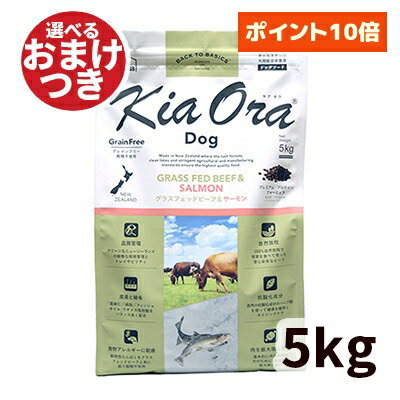 【正規輸入品】Kia Ora キアオラ サーモン ドッグフード ビーフ＆サーモン 犬用 5kg