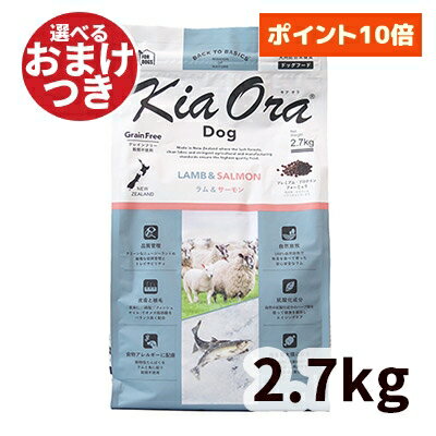 Kia Ora キアオラ サーモン ドッグフード ラム＆サーモン 犬用 2.7kg