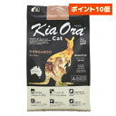 【正規輸入品】Kia Ora（キアオラ） キャットフード カンガルー 猫用 900g