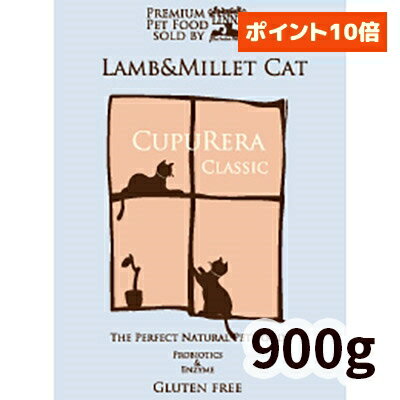 【正規輸入品】クプレラ ラム＆ミレット キャットフード 猫用 2ポンド(900g) CUPURERA ドライフード ラム肉 羊肉 白身魚 幼猫 成猫 高齢猫 シニア 猫のごはん