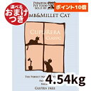 【正規輸入品】クプレラ ラム＆ミレット キャットフード 猫用 10ポンド(4.54kg) CUPURERA ドライフード ラム肉 羊肉 白身魚 幼猫 成猫 高齢猫 シニア 猫のごはん