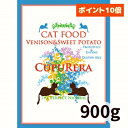 【正規輸入品】クプレラ ベニソン＆スイートポテト キャットフード 猫用 2ポンド(900g) CUPURERA ドライフード 鹿肉 幼猫 成猫 高齢猫 シニア 猫のごはん