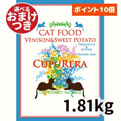 【正規輸入品】クプレラ ベニソン＆スイートポテト キャットフード 猫用 4ポンド(1.81kg) CUPURERA ドライフード 鹿肉 幼猫 成猫 高齢猫 シニア 猫のごはんのサムネイル