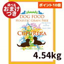 【正規輸入品】クプレラ ホリスティックグレインフリー・ドッグフード 犬用 10ポンド(4.54kg) CUPURERA ドライフード 白身魚 幼犬 成犬 高齢犬 パピー シニア