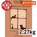 クプレラ ラム＆ミレット ドッグフード 普通粒（レギュラー） 犬用 5ポンド(2.27kg) CUPURERA ドライフード ラム 羊肉 成犬 高齢犬 シニア