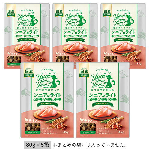 乐天商城 - ヤムヤムヤム シニア&ライト チキン やわらかドライタイプ 犬用 80g×5袋 Yum Yum Yum! 犬のごはん