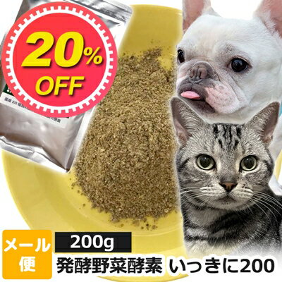 【20%OFF】犬 猫 サプリ 国産200種類の