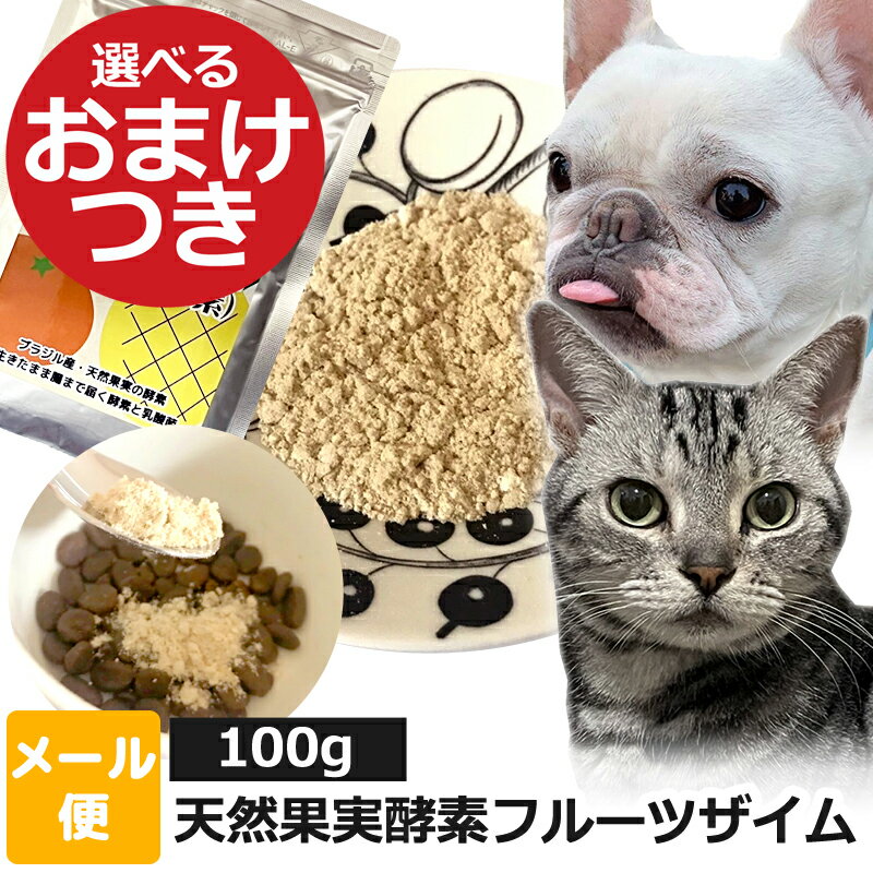 犬 猫 サプリ 【賞味期限2025.01】 天