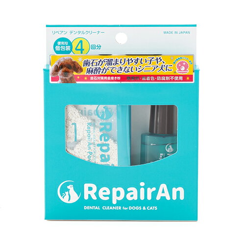 歯石対策歯磨き粉 Repairan（リペアン） デンタルクリーナー 4回分入 【メール便】