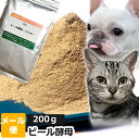 犬 猫 サプリ 国産 ビール酵母 200g 【メール便】 ペット用 ノミ ダニ ノミとり ダニよけ 免活 オーガニック オーガニック 犬 猫 サプリメント