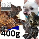 おやつ 無添加 国産 鹿肺 400g ロゴスペット ジビエ 犬用 猫用おやつ 猫おやつ 猫用犬猫用 シニア 鹿 鹿系 アレルギー 柔らかい やわらかい