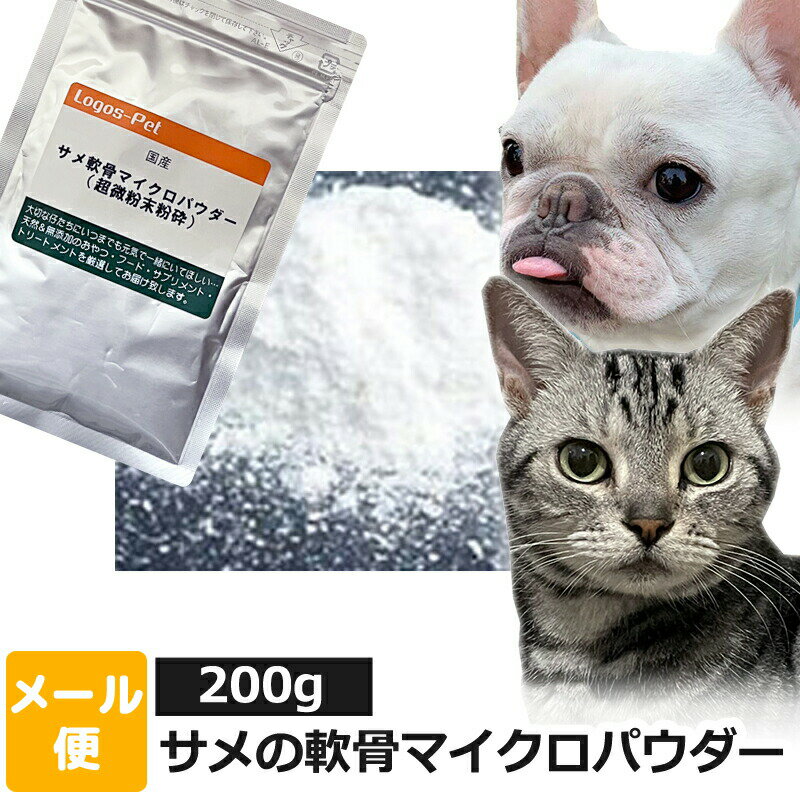 犬 猫 サプリ 国産(気仙沼産) サメの軟骨マイ...の商品画像