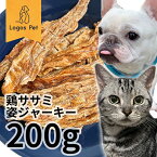 おやつ 無添加 国産（岩手県産） 鶏ササミ姿ジャーキー 200g ロゴスペット ジビエ 犬猫用 シニア 鶏のおやつ ササミ ささみ 柔らかい