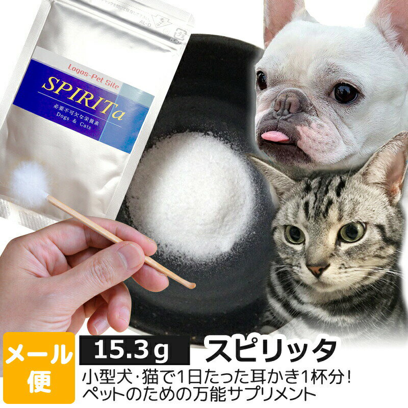 ロゴスペット SPIRIta（スピリッタ） 15.3g 犬用 猫用 ペット用 犬 猫 サプリメント