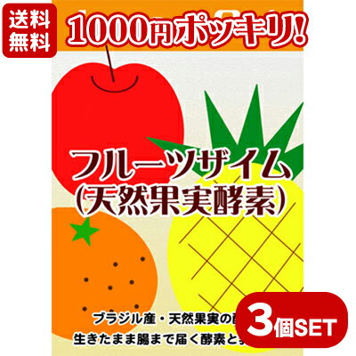 ※同梱不可 【初回限定】【1000円ポッキリ 送料無料】 フルーツザイム 天然果実酵素 サプリメント ロゴスペット 15g×3個セット 犬用 猫..