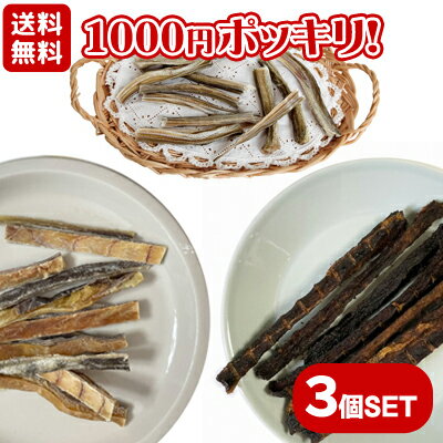 ※同梱不可 【初回限定】【1000円ポッキリ 送料無料】 国産 魚スティックおやつ 25g×3個セット まぐろスティック/たら/アナゴ ロゴスペット 無添加おやつ 真鱈 マダラ タラ まぐろ あなご犬用 猫用