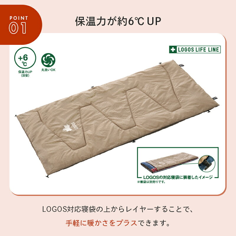 【ロゴス公式】シュラフコンフォーター・体感6℃ UP LOGOS ロゴス インナーシュラフ インナーシーツ 毛布 ブランケット ひざ掛け 暖かい 体感温度+6℃ 寝袋 シュラフ 撥水加工 丸洗い 洗濯機 キャンプ アウトドア logosshop-10000503 ロゴスショップ公式楽天市場店 サンプル画像2