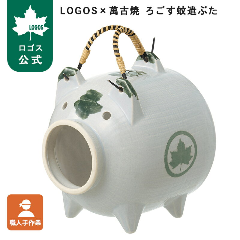 樂天商城 - 【ロゴス公式】LOGOS×萬古焼 ろごす蚊遣ぶた ロゴス 蚊取り 蚊取り線香入れ 萬古焼 夏 アウトドア 蚊取り線香 蚊遣ぶた ハンドル付き 持ち運び簡単 キャンプ 庭 縁側 取り付け簡単 陶器 ばんこやき 線香 焼き物 LOGOS logos 快適 送料無料