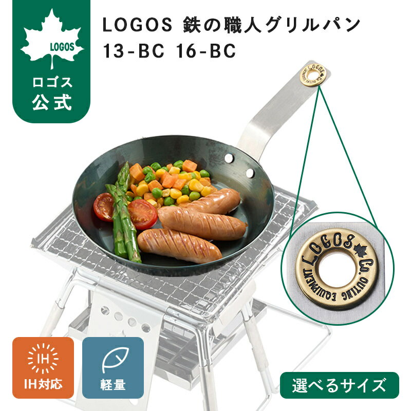 【ロゴス公式】LOGOS 鉄の職人グリル