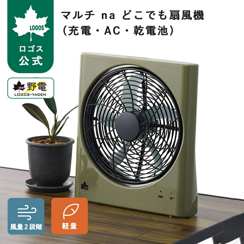 【お値下げ】アウトドア用ポータブルファン2個セット　⭐︎ポータブル充電器付き⭐︎ お値下げ】アウトドア用ポータブルファン2個セット ⭐︎ポータブル充電