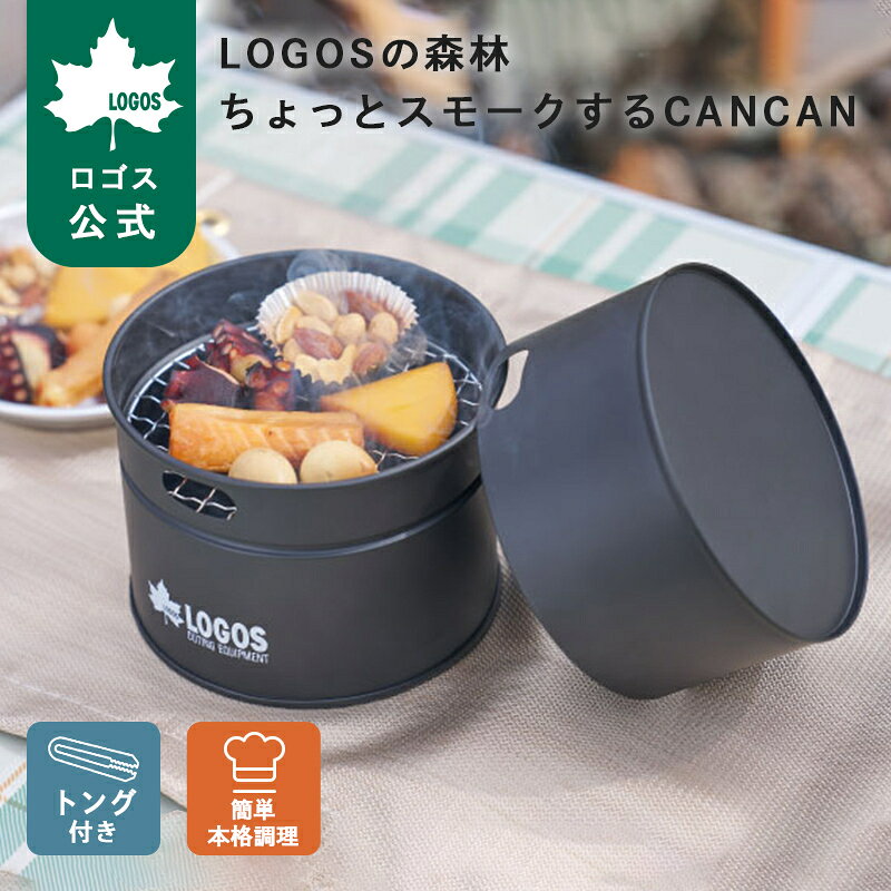 楽天市場】logosの森林 スモークタワーの通販