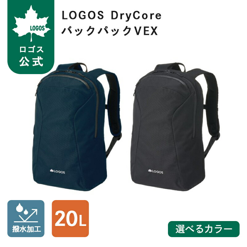 樂天商城 - 【ロゴス公式】LOGOS DryCore バックパックVEX ロゴス リュック バックパック 防水バッグ 撥水 防水 20L キャリーオン PCスリーブ付き LOGOS logos アウトドア 通勤 通学 出張 便利 背面メッシュ 背面ポケット チェストベルト 送料無料
