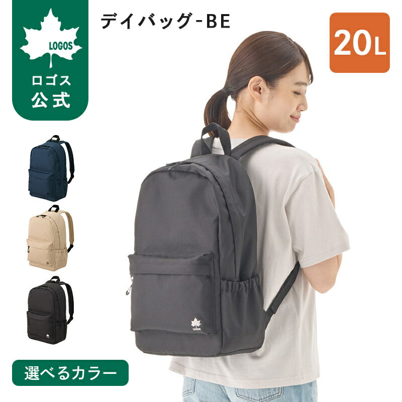 樂天商城 - 【ロゴス公式】LOGOS デイバッグ-BE ロゴス リュックサック バッグ ユニセックス 軽量 PC 13インチ A4サイズ 収納 20L 1泊2日 旅行 通勤 通学 ブラック ネイビー ベージュ ポケット アウトドア 送料無料