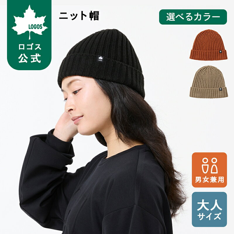 楽天市場】ロゴス ニット帽の通販