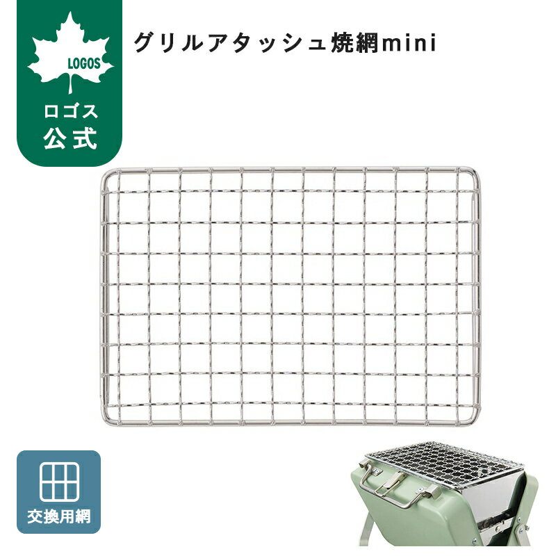 グリルアタッシュminiに対応する焼網 別売りの「グリルアタッシュmini」の交換用焼網です。 ※別売品は予告なく販売を終了する場合がございます。 ------------------------------------------------------------ 総重量：（約）63g サイズ：（約）縦16.5×横11.4cm 主素材：スチール 性能/特長： ・グリルアタッシュminiに対応する焼き網です。 　※製品は予告なく仕様を変更する場合があります。 　※写真は実際の形状、サイズ、色味と異なる場合があります。【ロゴス公式】グリルアタッシュ焼網 mini ロゴス 焼き網 グリル網 BBQ LOGOS グリルアタッシュmini 調理器具 アウトドア キャンプ レジャー キッチン用品 LOGOS総重量 （約）63g サイズ （約）縦16.5×横11.4cm 主素材 スチール 性能/特長 ・グリルアタッシュminiに対応する焼き網です。 ※製品は予告なく仕様を変更する場合があります。 ※写真は実際の形状、サイズ、色味と異なる場合があります。 .