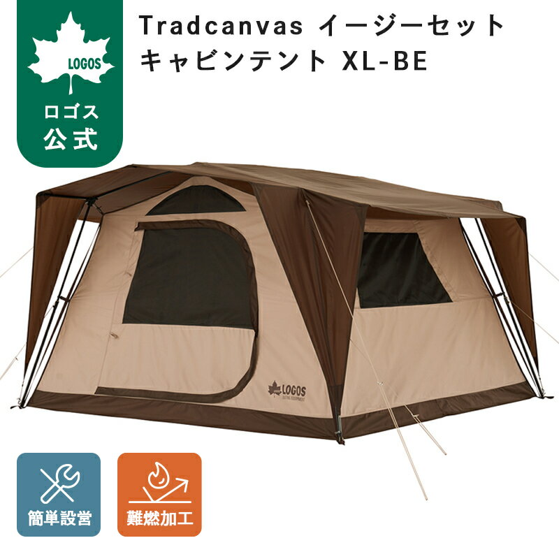 樂天商城 - 【ロゴス公式】ロゴス LOGOS Tradcanvas イージーセット キャビンテント XL-BE テント 2ルーム 大型窓 難燃加工 ランタン吊り下げ 吊り下げ式 キャンプ アウトドア 収納袋付き 送料無料