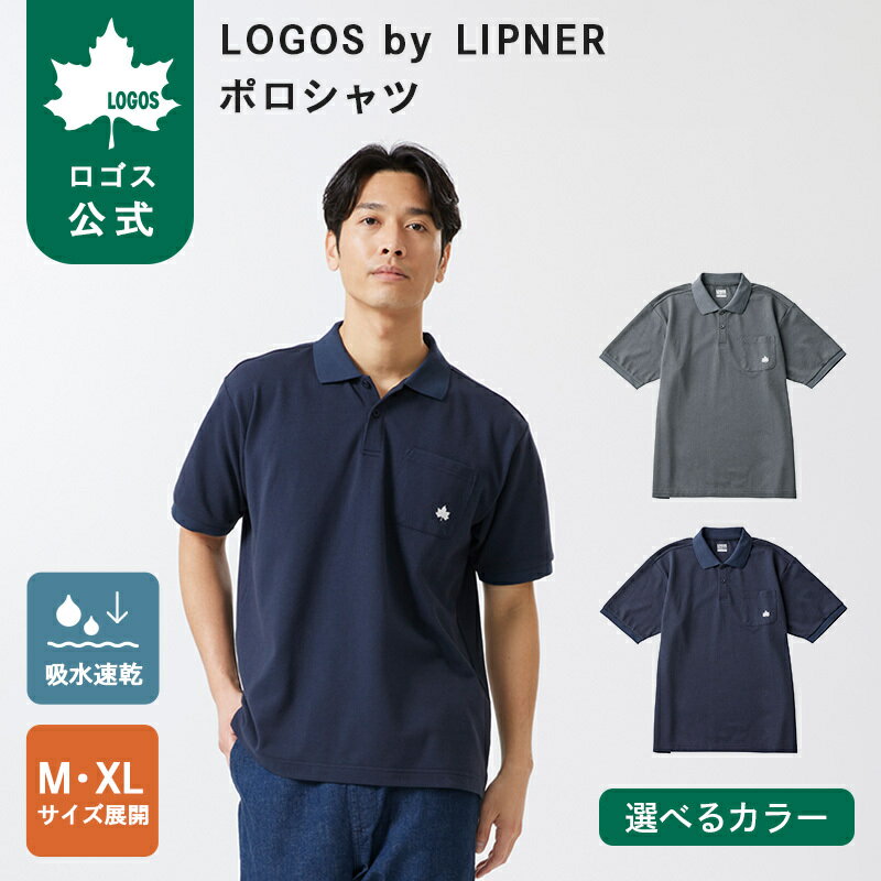 樂天商城 - 【ロゴス公式】 LOGOS by LIPNER ポロシャツ ロゴス Tシャツ 半そで 半袖 夏服 メンズ レディース ユニセックス 男女兼用 ドライ 速乾 スポーティー 胸ポケット ワンポイント グレー ネイビー