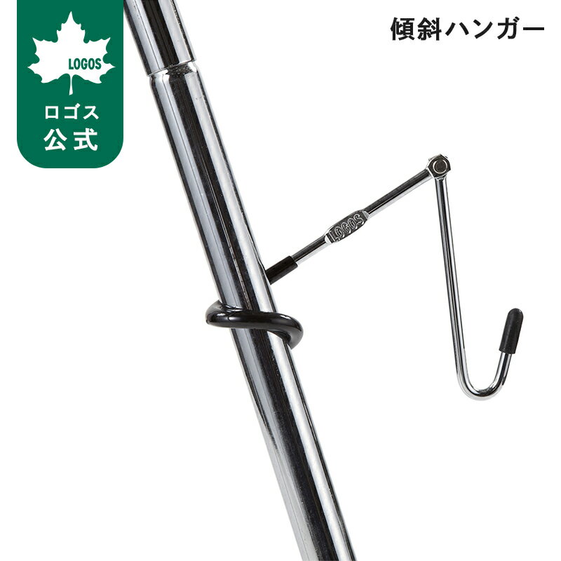 乐天商城 - 【ロゴス公式】傾斜ハンガー ロゴス 吊り下げフック グリル 調理器具 アウトドア キャンプ