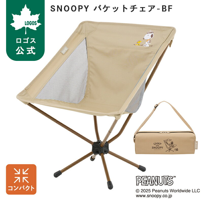 樂天商城 - 【ロゴス公式】SNOOPY バケットチェア-BF ロゴス チェア バスケットタイプ アウトドアチェア 折りたたみチェア スヌーピー メッシュ 通気性 4点ホールド 耐荷重150kg 折りたたみ 持ち運び コンパクト アウトドア キャンプ LOGOS 送料無料