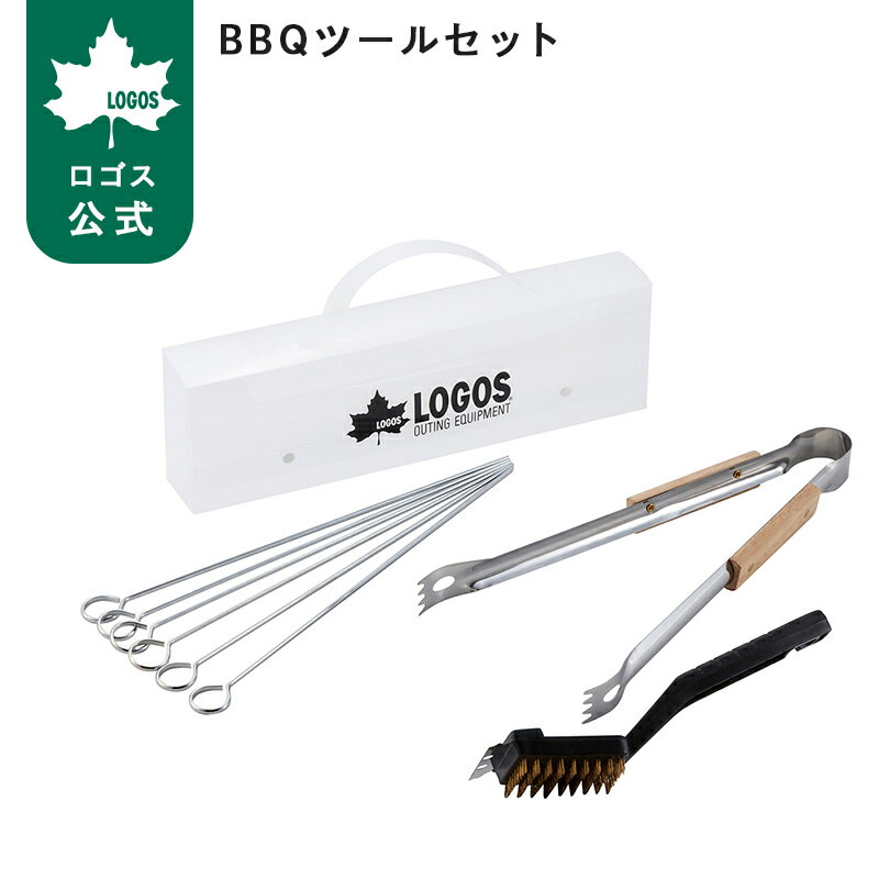 乐天商城 - 【ロゴス公式】BBQツールセット ロゴス BBQ ツール スキュア トング ブラシ バーベキュー キャンプ 収納ケース付き キッチン アイテム キッチンアイテム LOGOS logos スキュア6本入り BBQ 調理器具