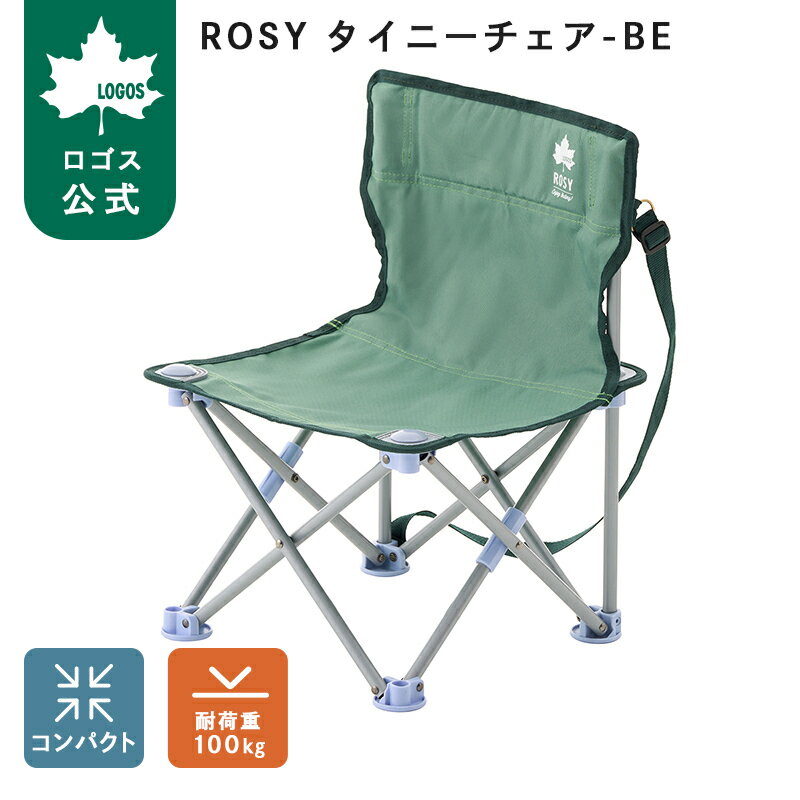 樂天商城 - 【ロゴス公式】ROSY タイニーチェア-BE LOGOS ロゴス アウトドアチェア コンパクト 子供 大人 タイニーチェア 椅子 小型 軽量 収束 収納 持ち運び 釣り ガーデニング キャンプ 快適 アウトドア