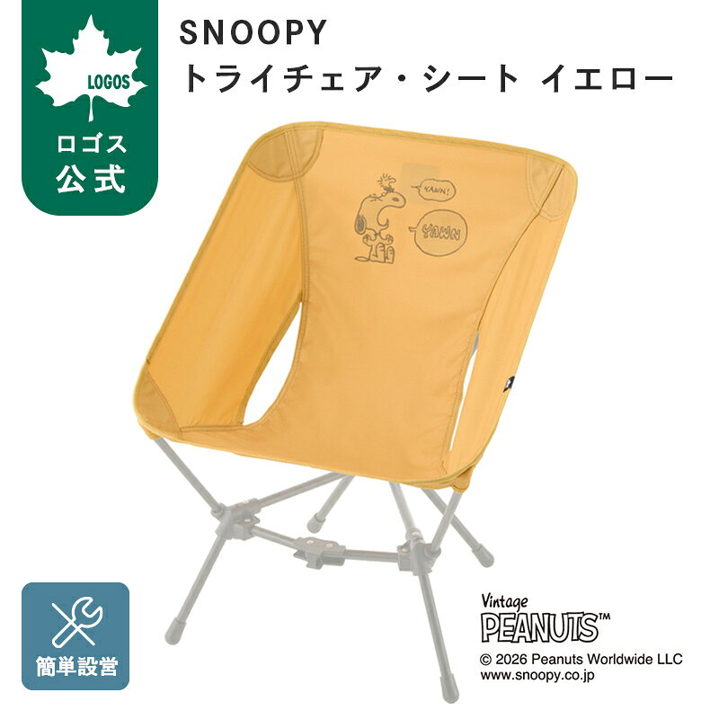 楽天市場】ロゴス snoopy あぐらチェア 86001086の通販