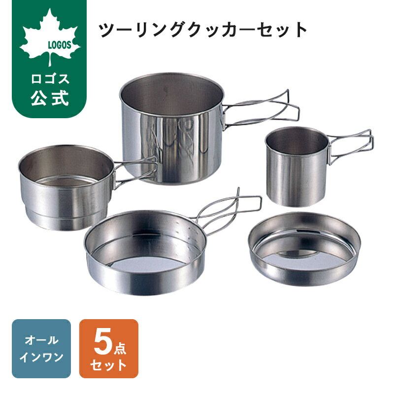 楽天市場】ロゴス クッカー セットの通販