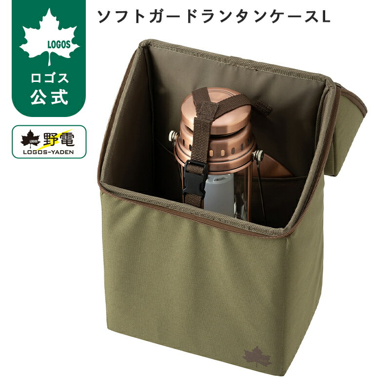 乐天商城 - 【ロゴス公式】ソフトガードランタンケースL ロゴス LOGOS ランタン専用 収納ケース キャンプ アウトドア 持ち運び ランタン固定 ベルト メッシュ ポケット ランタン ライト 送料無料