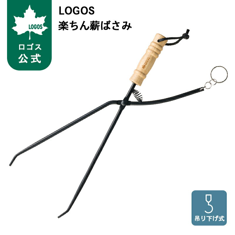 楽天市場】ロゴス 薪ばさみの通販