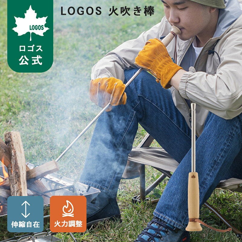 乐天商城 - 【ロゴス公式】 LOGOS 火吹き棒 アウトドア 火おこし キャンプ たき火 薪 BBQ ロゴス