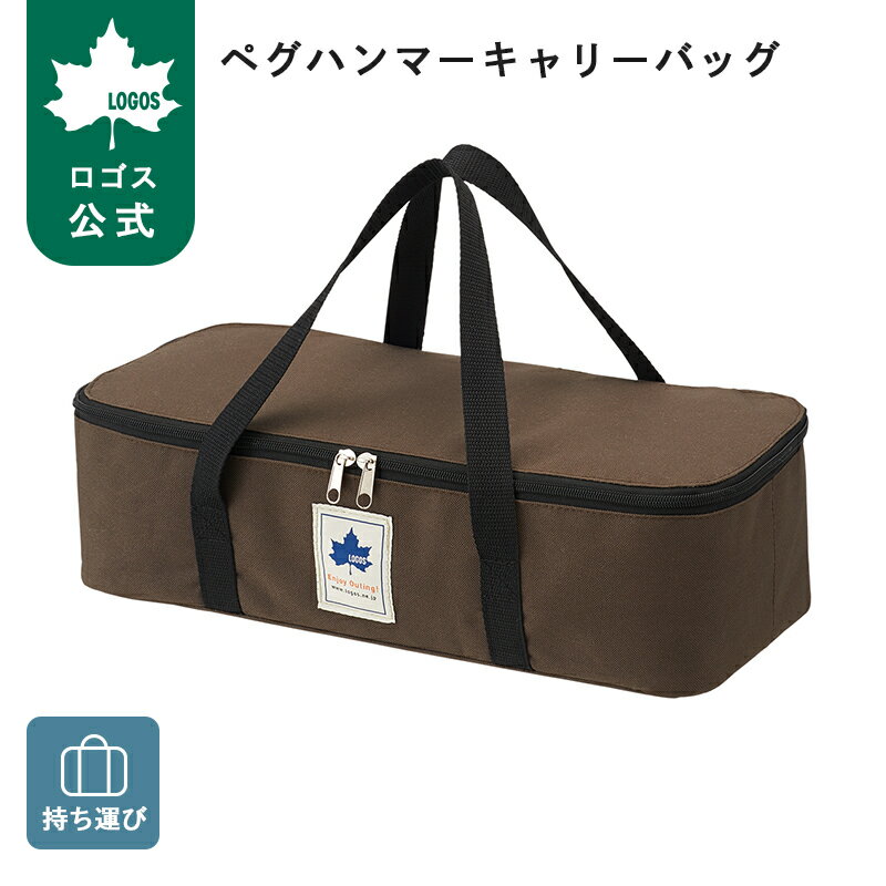 乐天商城 - 【ロゴス公式】ペグハンマーキャリーバッグ ロゴス バッグ カバン 鞄 保管 運搬 ケース ペグ ハンマー ロープ テント便利 アウトドア ピクニック キャンプ テントグッズ